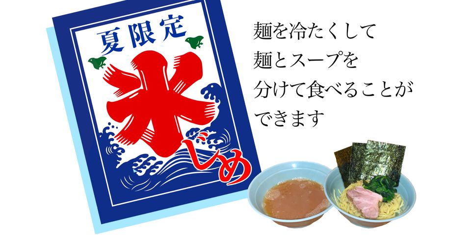 横浜家系ラーメン みと家 | LINE Official Account