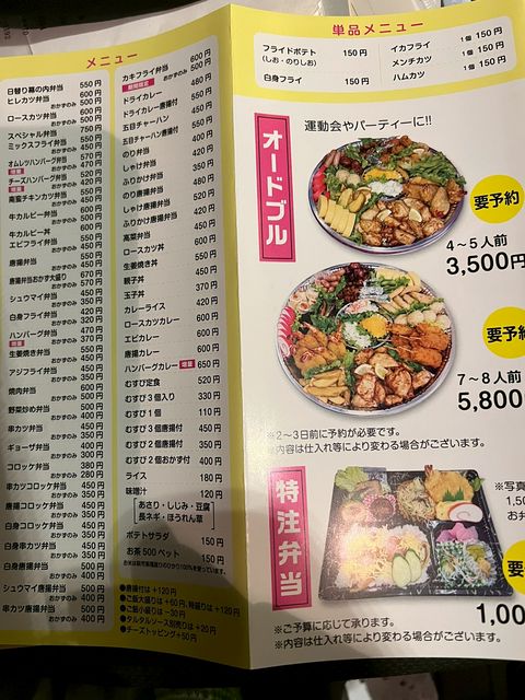 元祖ほかほか弁当吉田町店 | LINE Official Account