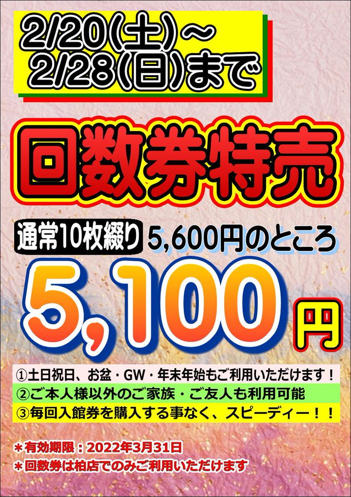 極楽湯チケット 20枚 祥楽の湯 津幡店 極楽湯グループ 20回分 入浴券