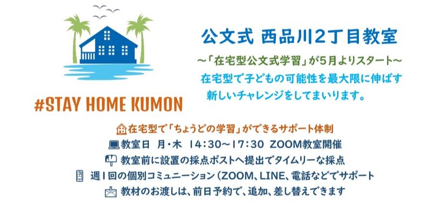 KUMON西品川2丁目教室 | LINE Official Account