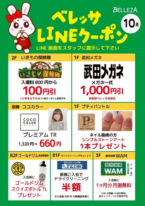 筑紫野ベレッサ | LINE Official Account