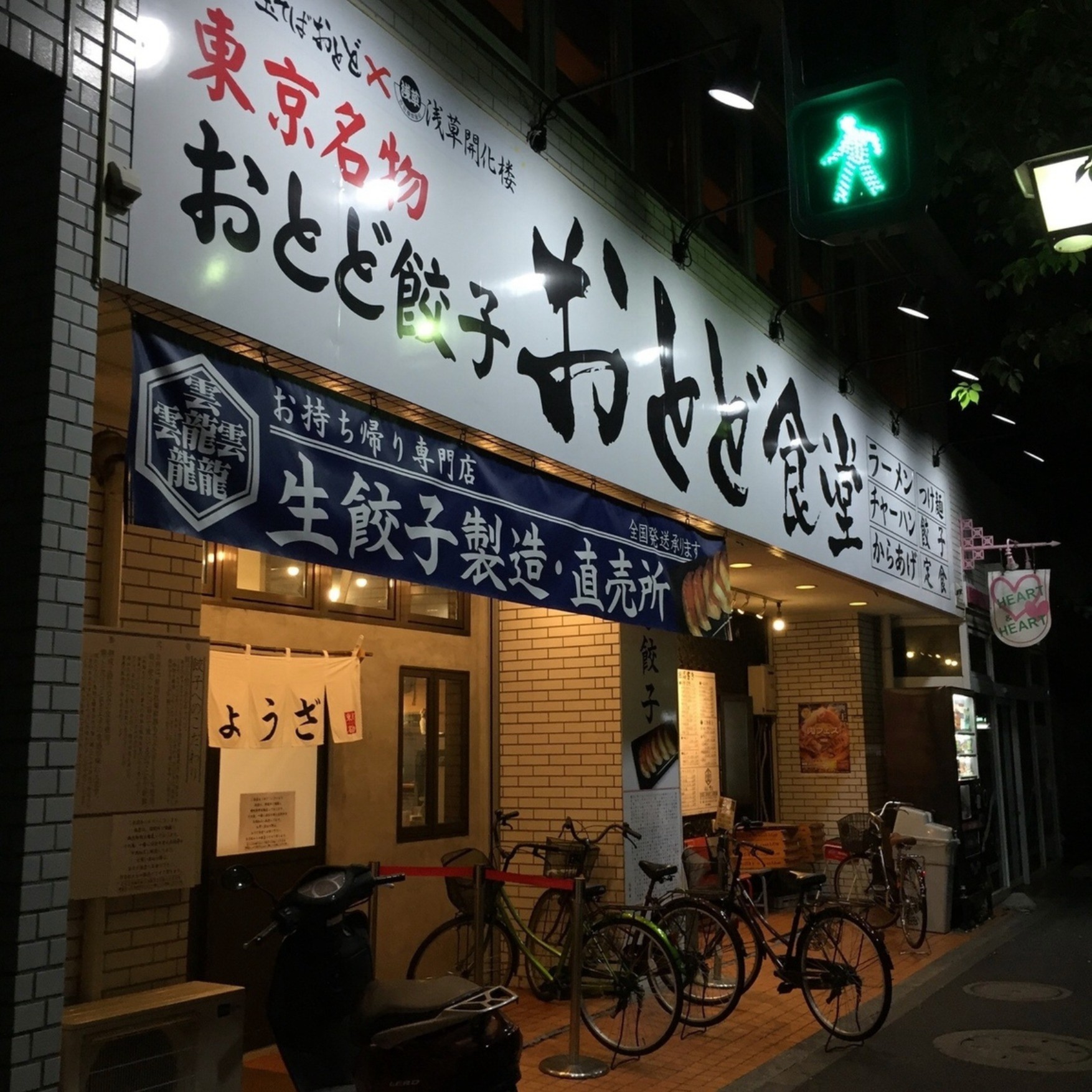 肉玉そば おとど | LINE Official Account