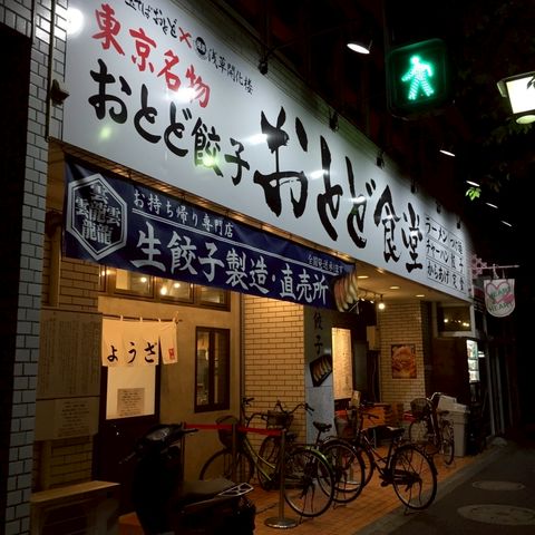 肉玉そば おとど | LINE Official Account