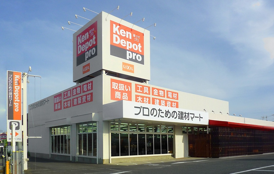 建 デポ 柏 店