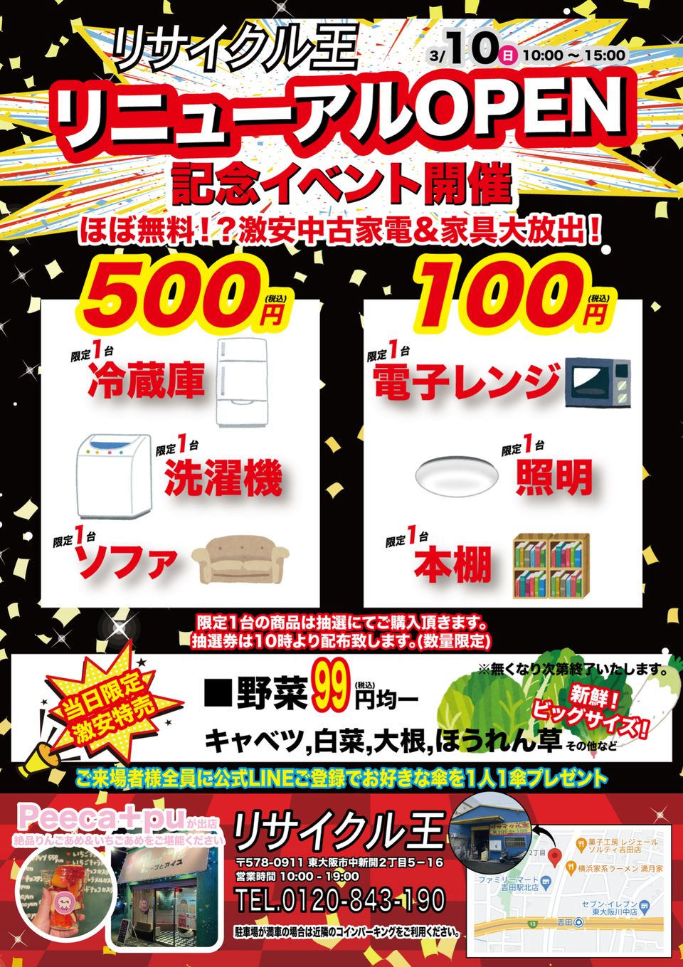 リサイクル王 | LINE Official Account