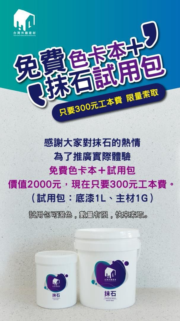 Mixed media feed | 台灣外牆建材 | LINE Official Account