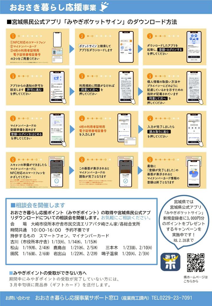 Mixed media feed | 大崎市 | LINE Official Account
