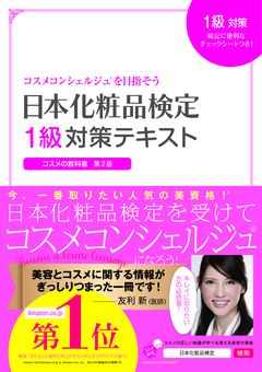 公式テキスト・問題集 | 日本化粧品検定協会 | LINE Official