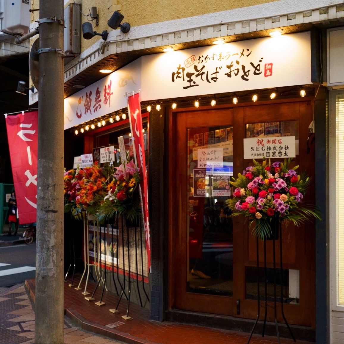 肉玉そば おとど | LINE Official Account