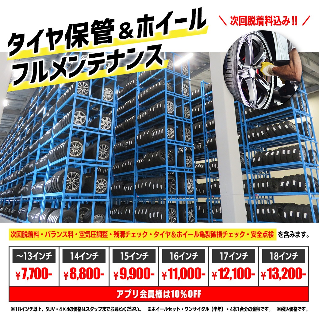 タイヤ ワールド 館 ベスト 西多賀 店