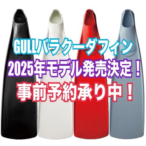 【K】【美品】GULL バラクーダ フィンスタンダード モデル Barracuda | スクーバダイビング・スキンダイビング器材はGULL