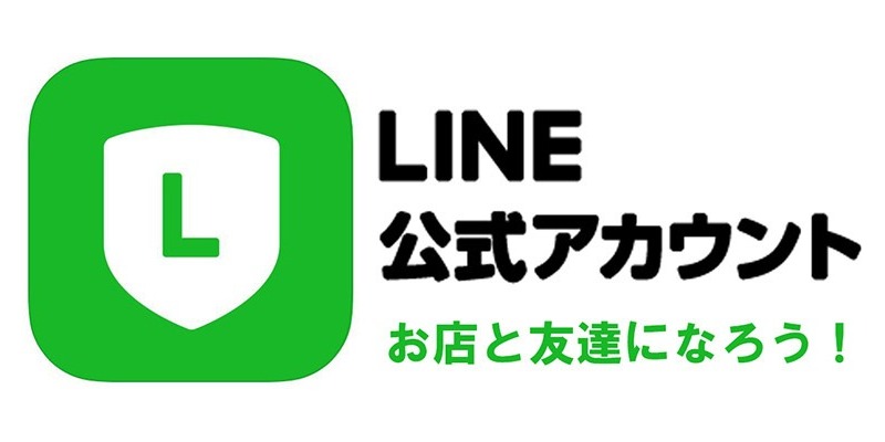 LINE公式アカウントをリニューアル！