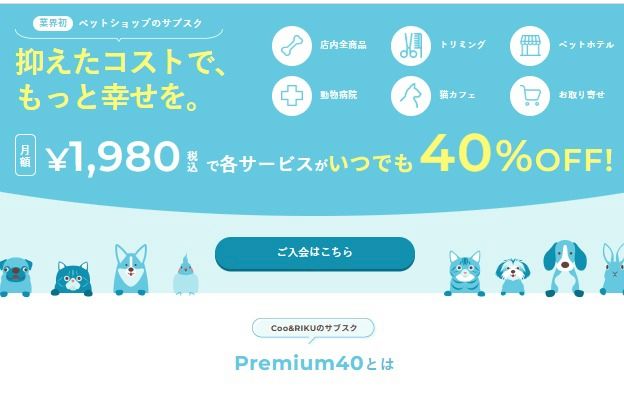 Coo&RIKU プレミアム40 | LINE Official Account