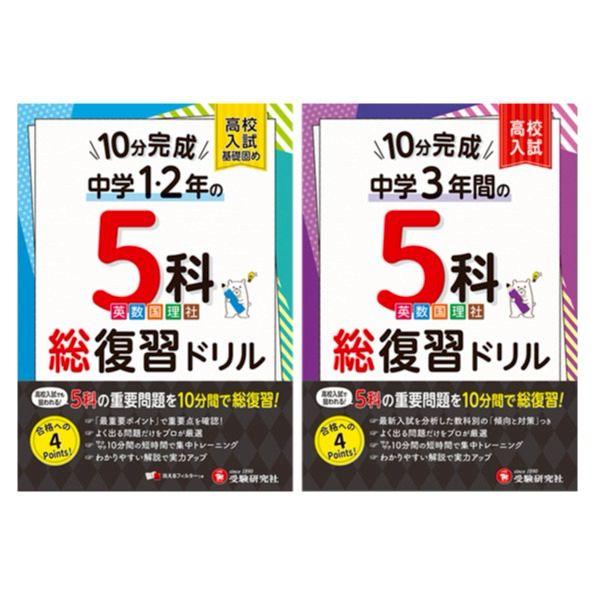 新課程 中学 自由自在 5教科 セット