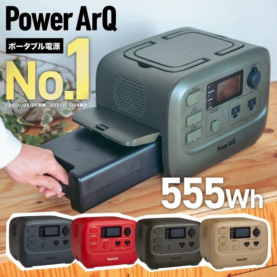 【セール中！】スマートタップ ポータブル電源 チャコール Smart Tap（スマートタップ）のPowerArQを隅々までレビュー