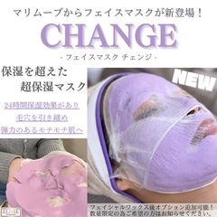 新品マリムーブ　チェンジマスク　20包　紫のパック マリムーブから10月に発売した change maskのご紹介♡ 冷たくて