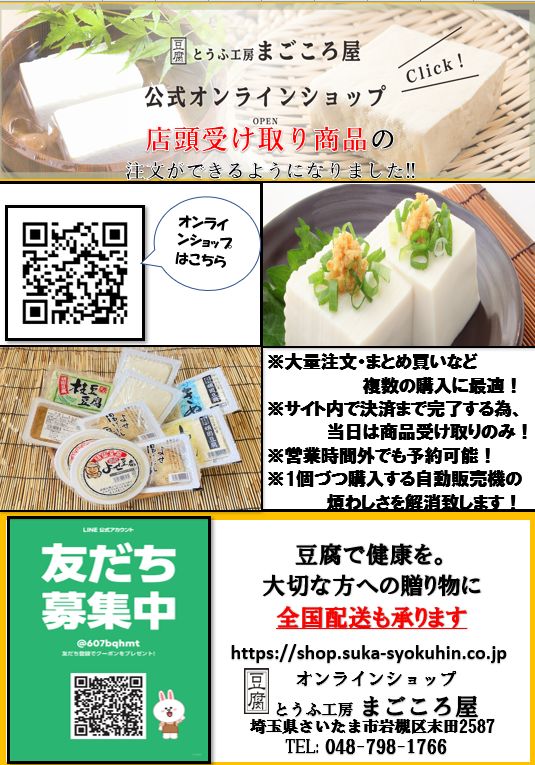 とうふ工房 まごころ屋 | LINE Official Account