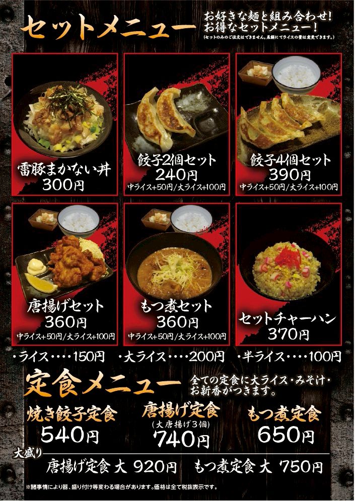 ラーメン雷豚 三芳店 | LINE Official Account