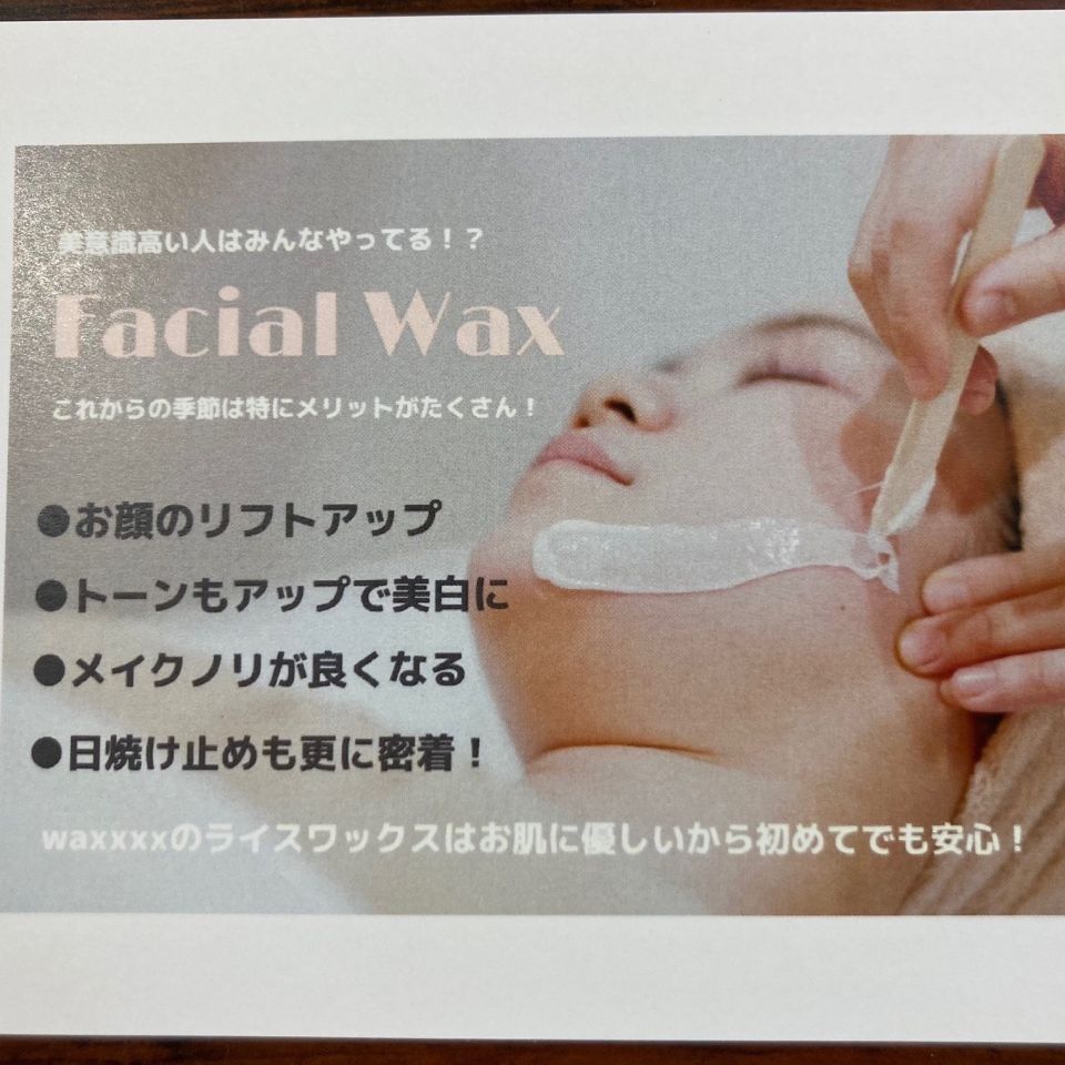 ライスワックス WAXXXX