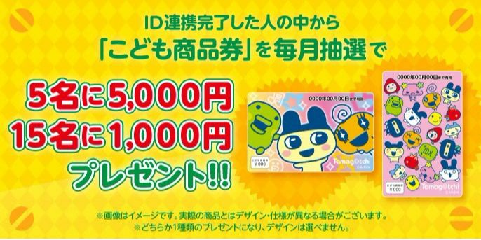 こども商品券5000円分　1000円分
