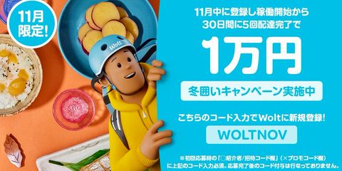 Wolt配達パートナー | LINE Official Account