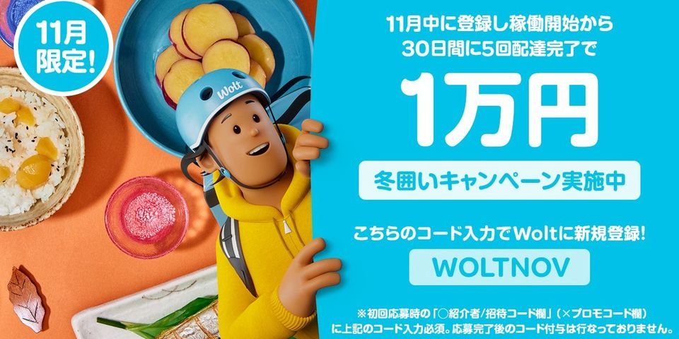 Wolt配達パートナー | LINE Official Account