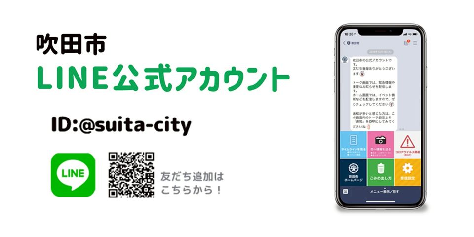 吹田市 | LINE Official Account