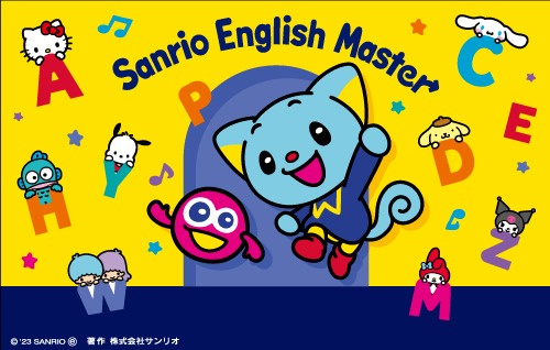 どらさん専用！Sanrio English Master Grade1 サンリオ英語】無料サンプルDVDが豪華すぎた | つーFAMILY 備忘LOG