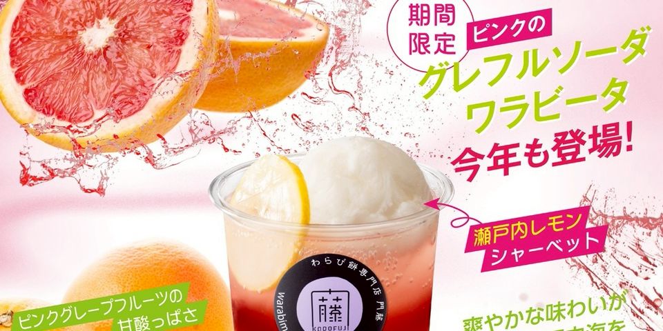 わらび餅 専門店 門藤 | LINE Official Account