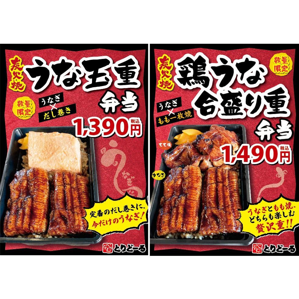 とり どー る 加古川