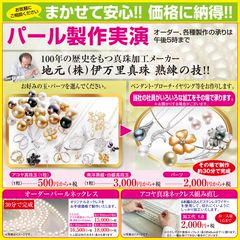 伊万里真珠 | LINE Official Account