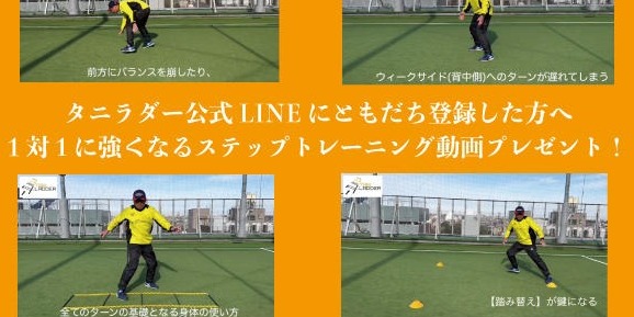 タニラダー　アドバンスドシングルセット(サッカー版) タニラダー アドバンスドシングルセット(サッカー版) タニラダー
