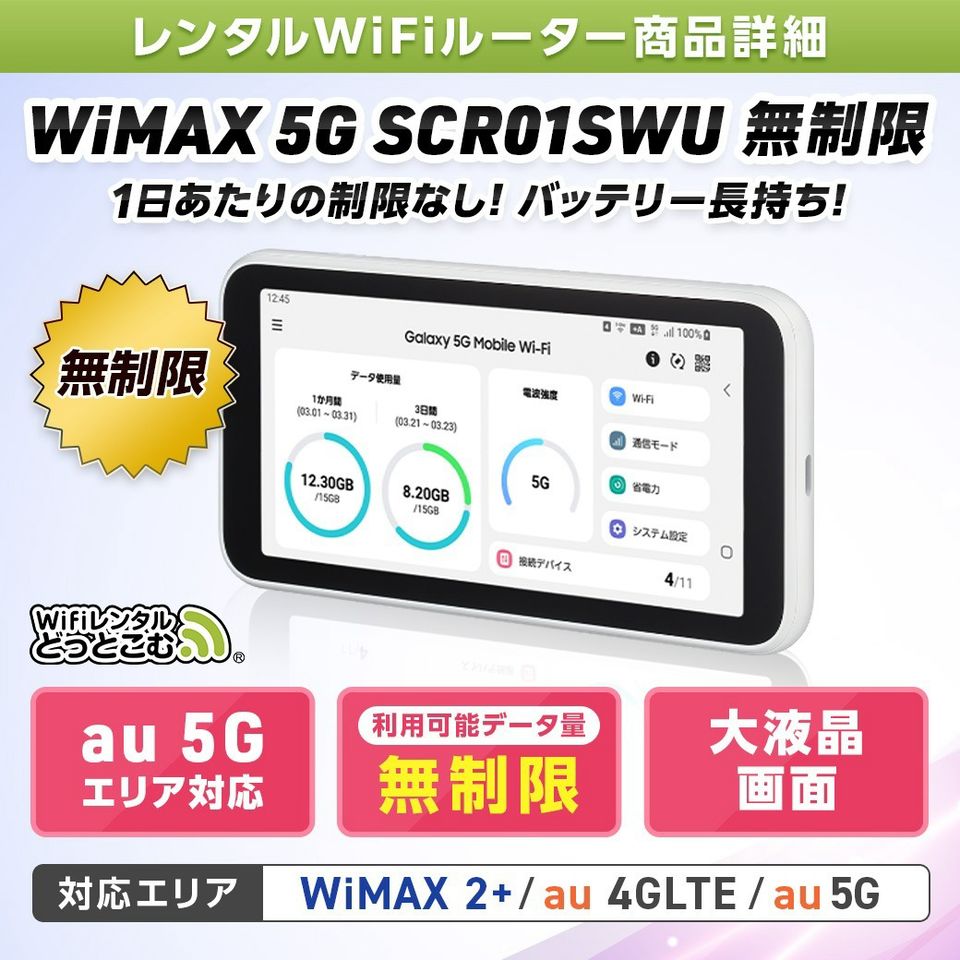 wifi レンタル どっとこむ