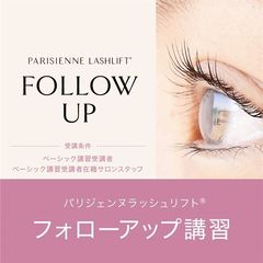 Parisienne Lash Lift | LINE Official Account