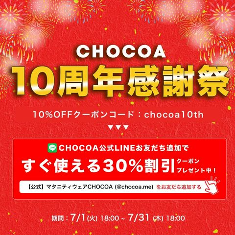 マタニティウェアCHOCOA | LINE Official Account