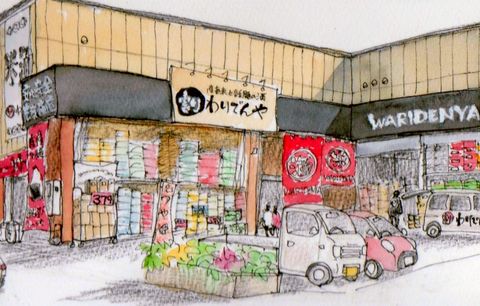 わりでんや | LINE Official Account