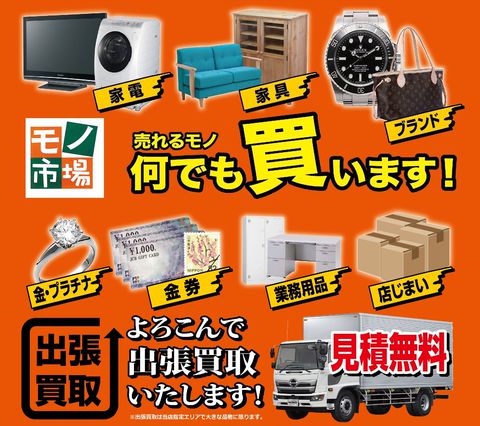 モノ市場 東海店 | LINE Official Account