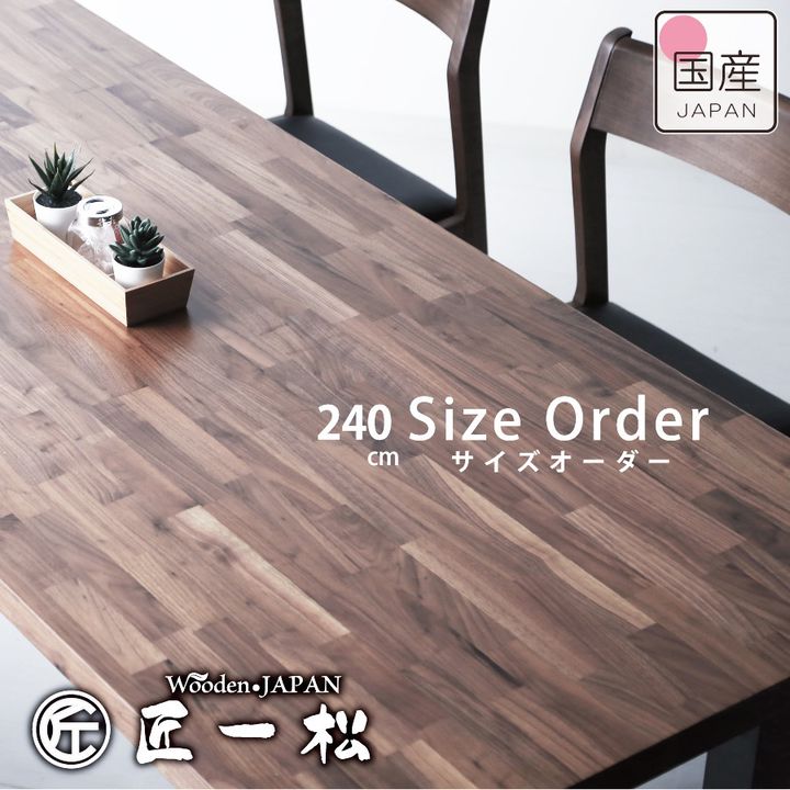 ダイニングテーブル　無垢テーブル　Wooden Japan匠一松 wooden-japan 匠一松 | LINE Official Account