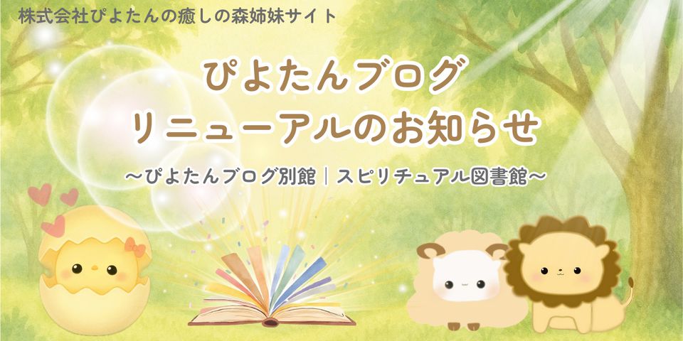 ぴよたんの癒しの森 | LINE Official Account