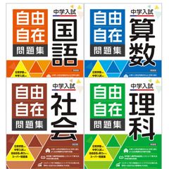 自由自在とセットで学習効果アップ！ | 教えて！「自由自在」先生