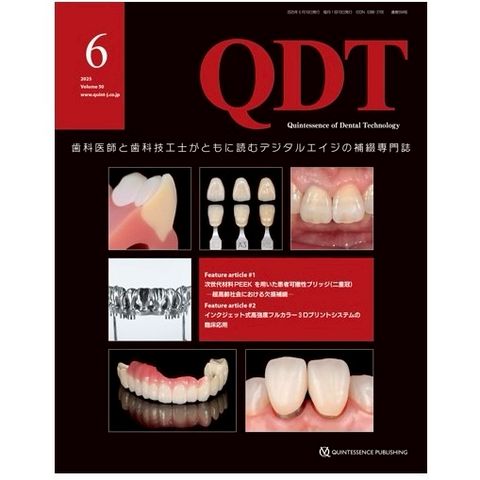 値下げ可 ザ・クインテッセンス2021年 1-12巻セット 歯科 ザ・クインテッセンス 2021年1月〜12月 12冊セット まとめ売り