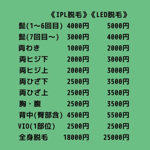 料金表 | 長岡市の出張脱毛サロン ショコラ | LINE Official Account