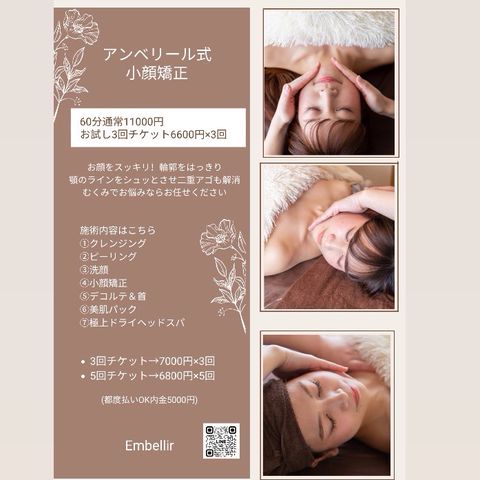 EMBELLIR (リニューアル)お得 Embellir | LINE Official Account