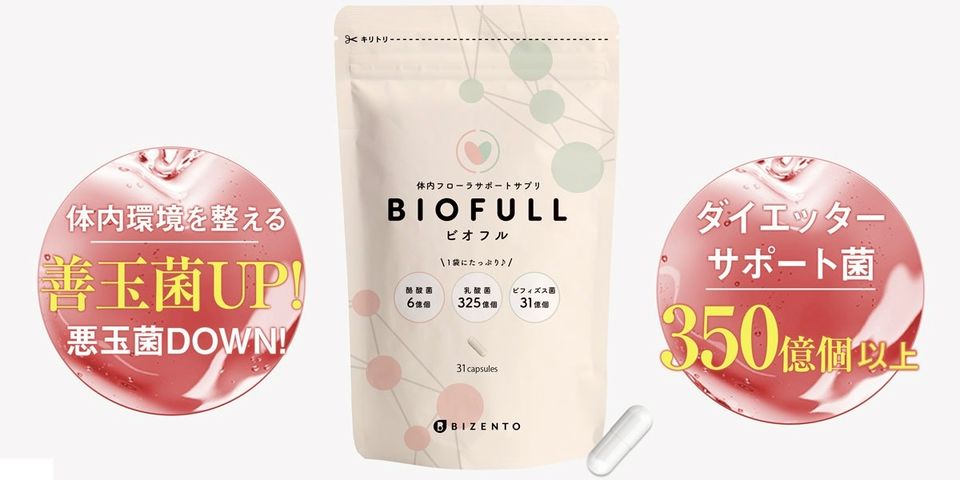 ビオフル （Qoo10] ビオフル BIOFULL 30粒 腸内フ）