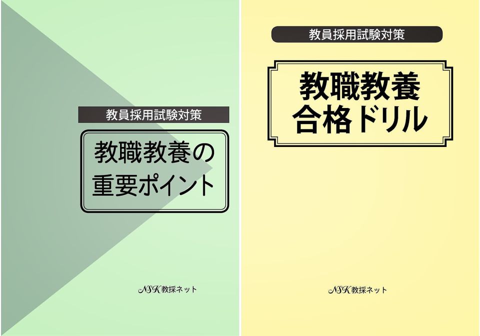 NSK教採ネット | LINE Official Account NSK教採ネット | LINE Official Account