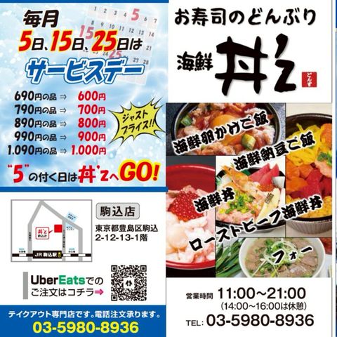 メニュー表 | 海鮮 丼'z 駒込店 | LINE Official Account