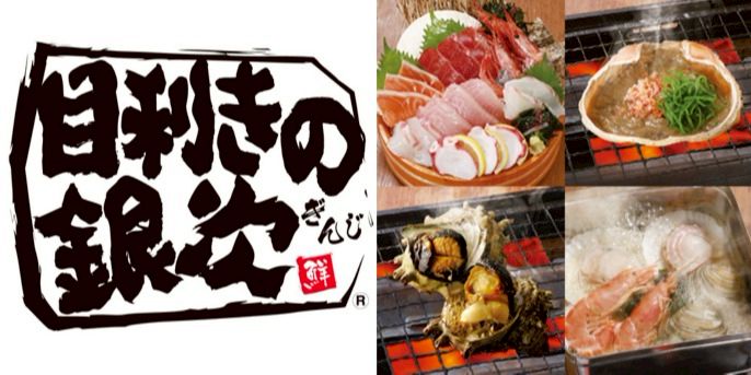 目利きの金時 目利きの銀次金町北口駅前店 | LINE Official Account