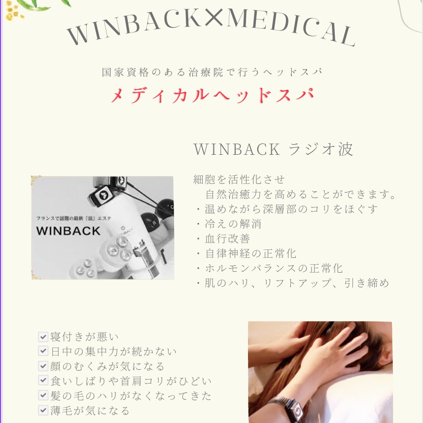 ウィンバックマルチポーラ | かず接骨院 | LINE Official Account