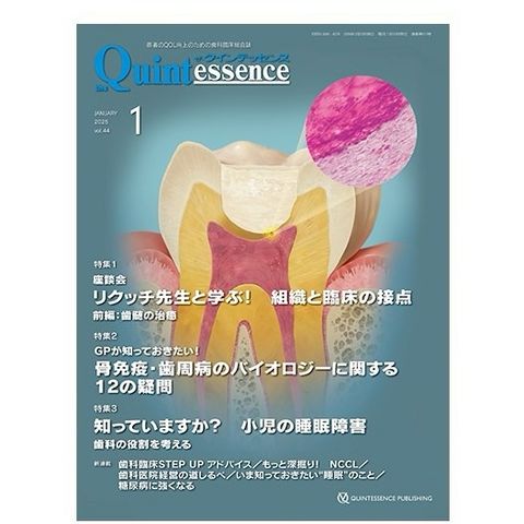 臨床家のための矯正year book ('04) (別冊ザ・クインテッセンス
