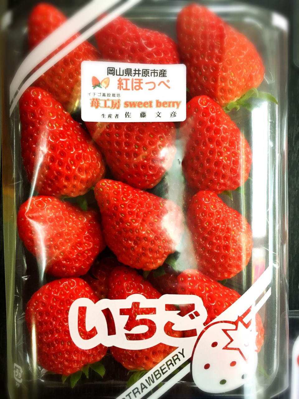 いちご工房　0331★ いちご工房ひらかた いちご狩りレビュー 埼玉県越谷市